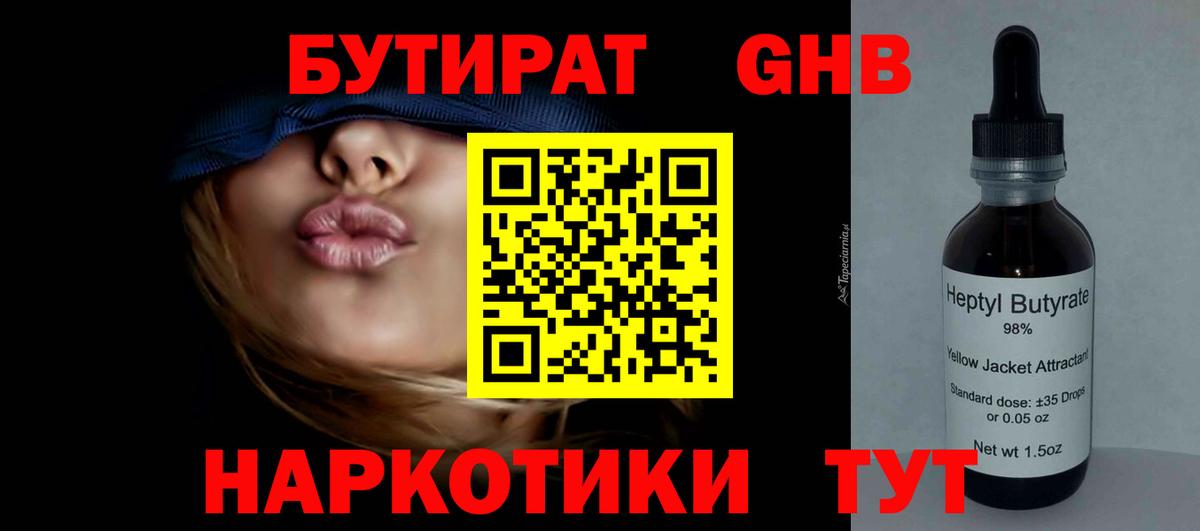 БУТИРАТ Butirat  БУТИРАТ  Медногорск  Вход с VPN 