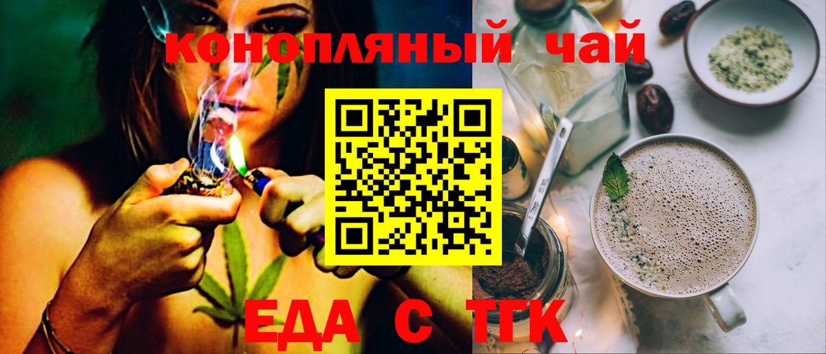 Медногорск  Еда ТГК марихуана  Вход с VPN 
