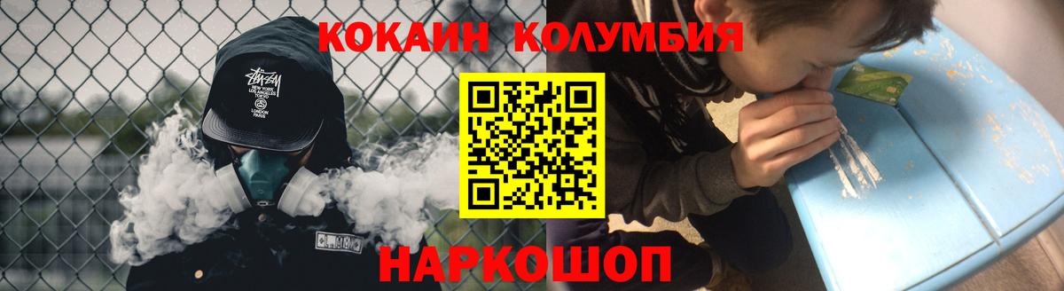 КОКАИН Колумбийский Медногорск