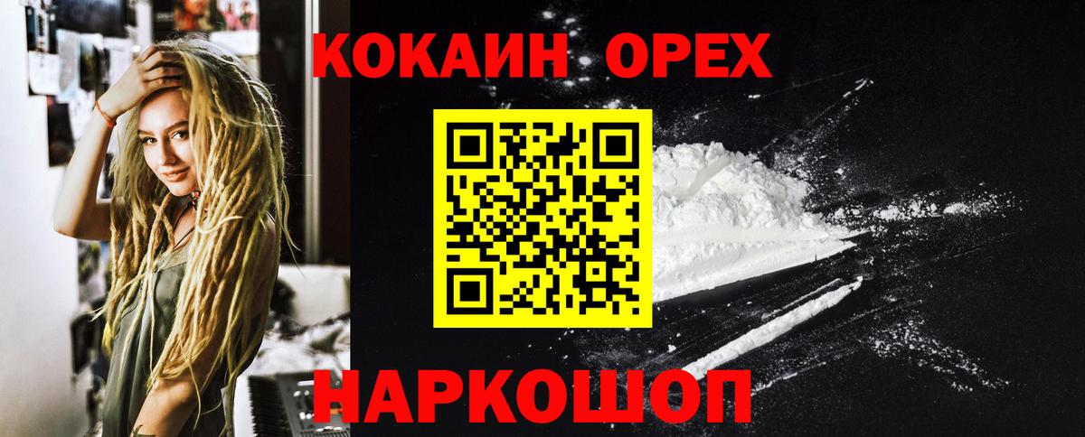 Медногорск  КОКАИН Колумбийский  COCAIN Эквадор  Вход с VPN 