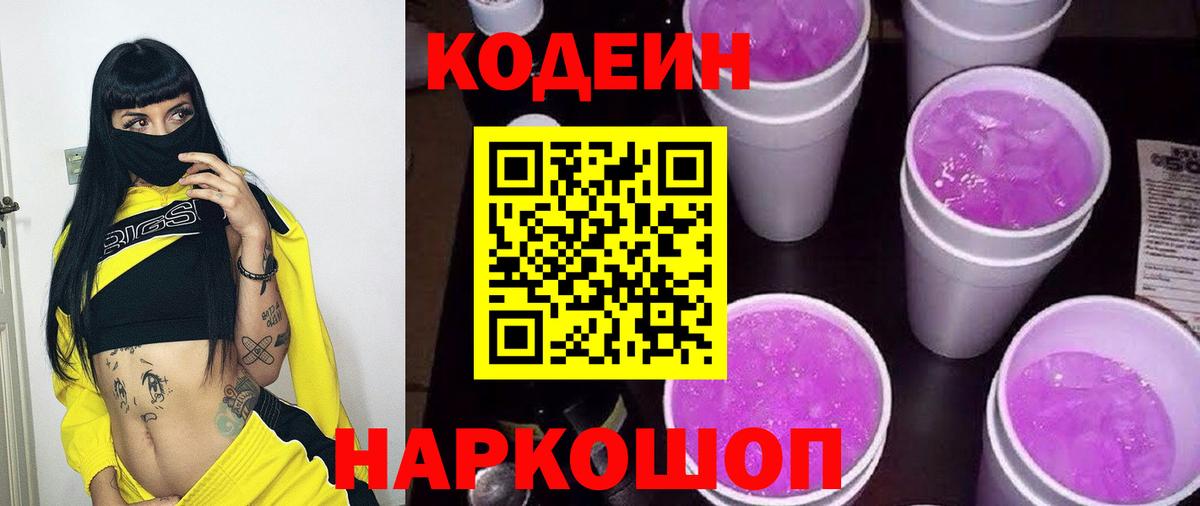 Кодеин напиток Lean (лин)  Вход с VPN  наркота  Кодеин Purple Drank  Медногорск 